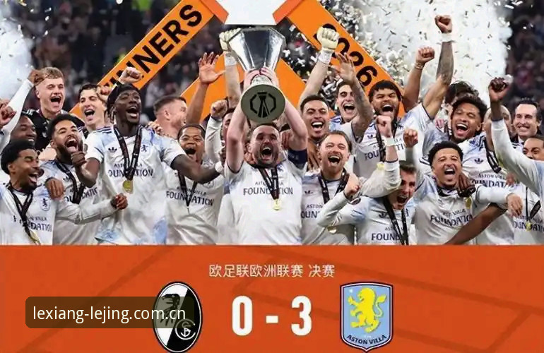 埃梅里封神之路深度评测：五夺欧联杯的战术大师如何重塑维拉王朝