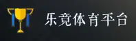 【官方】乐竟体育LEJING官方网站 - 2026新版